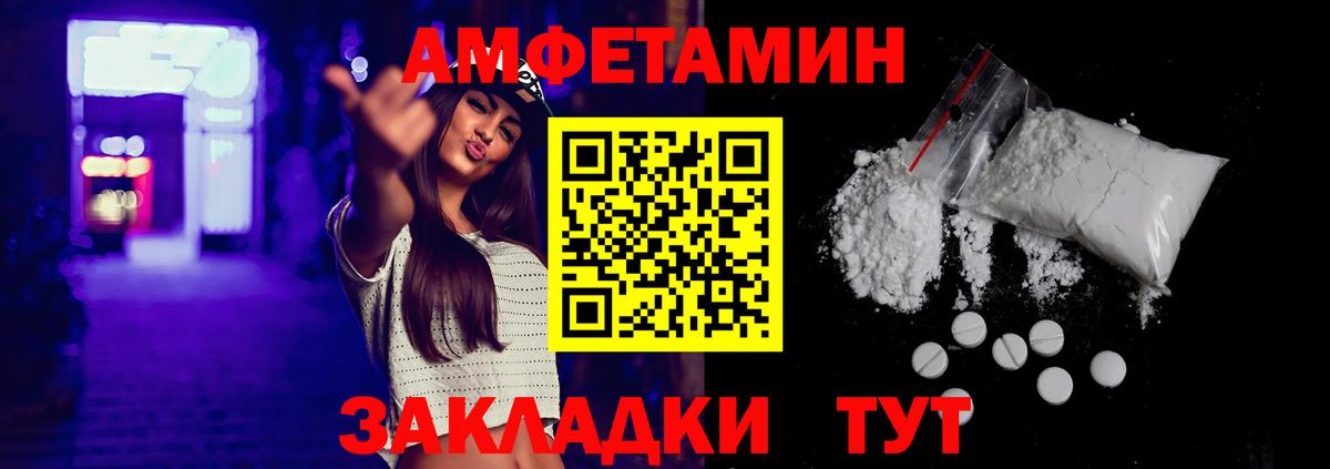 Амфетамин Розовый Волоколамск