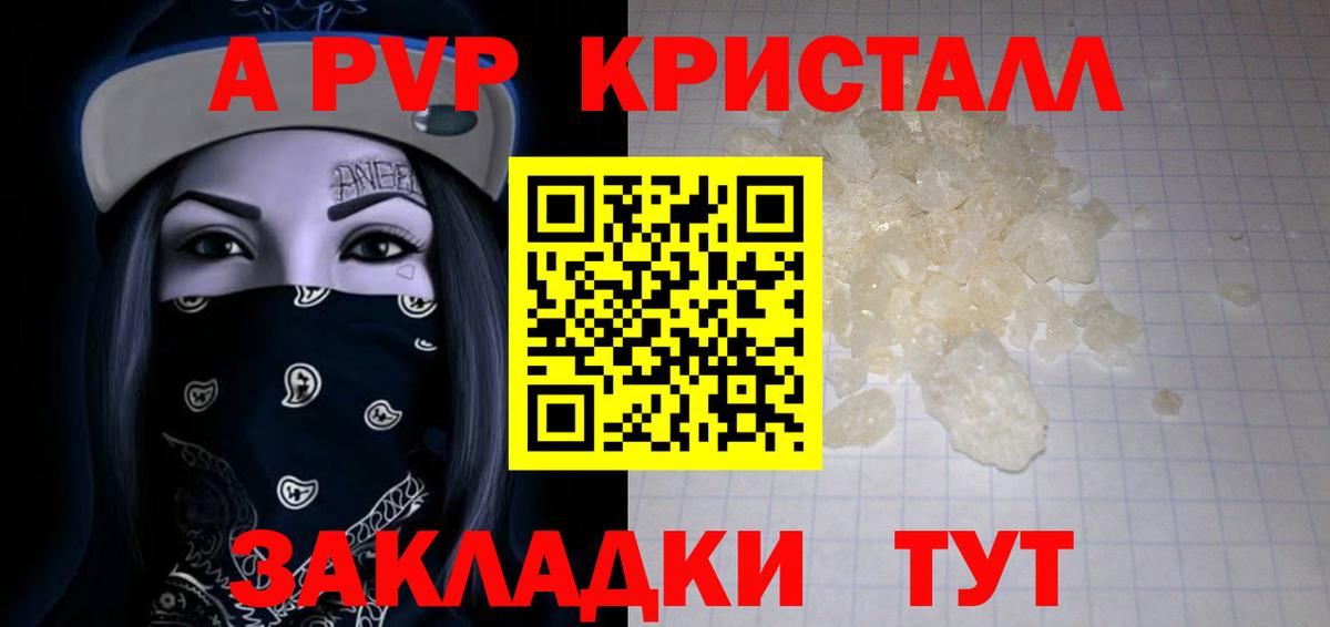 Волоколамск  Alfa_PVP Crystall  Альфа ПВП  A-PVP кристаллы  Вход с VPN 