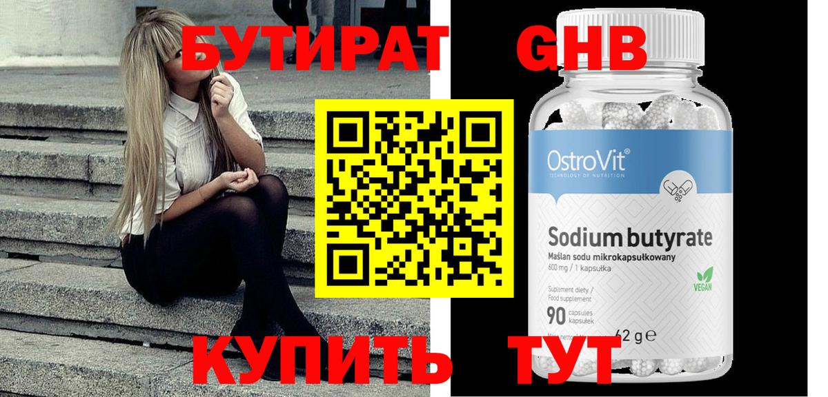 Волоколамск  Бутират 99%  Бутират  Вход с VPN 