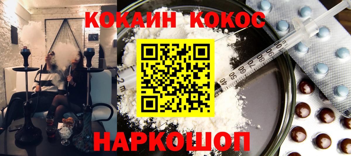 Волоколамск  КОКАИН 99%  Вход с VPN 