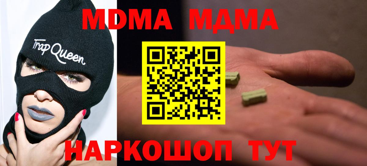 МДМА crystal  Вход с VPN  MDMA crystal  MDMA  Волоколамск 