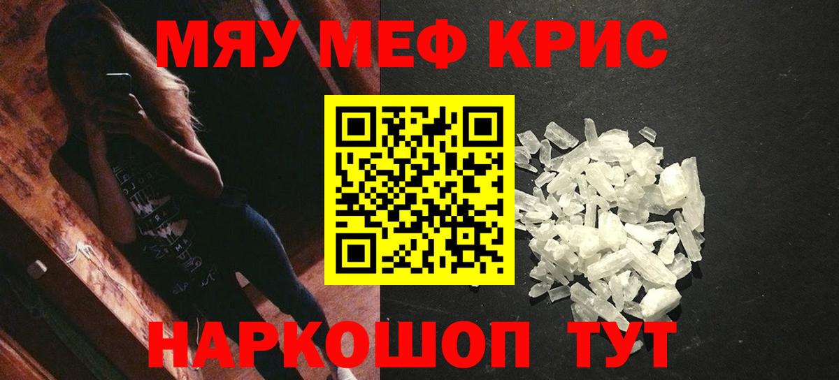 МЯУ-МЯУ VHQ  Вход с VPN  МЕФ mephedrone  МЯУ-МЯУ  Волоколамск 