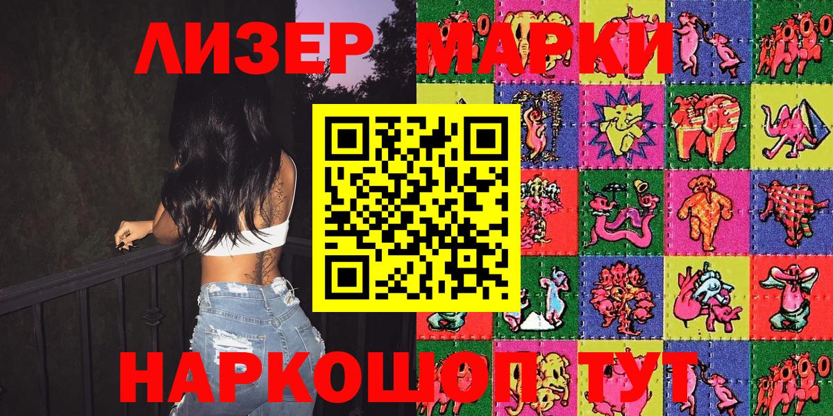 Волоколамск  Марки NBOMe 1,5мг  Наркотические марки  Вход с VPN 