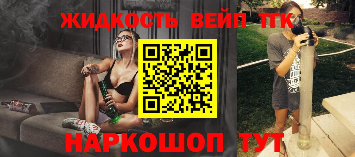 ТГК жижа Волоколамск
