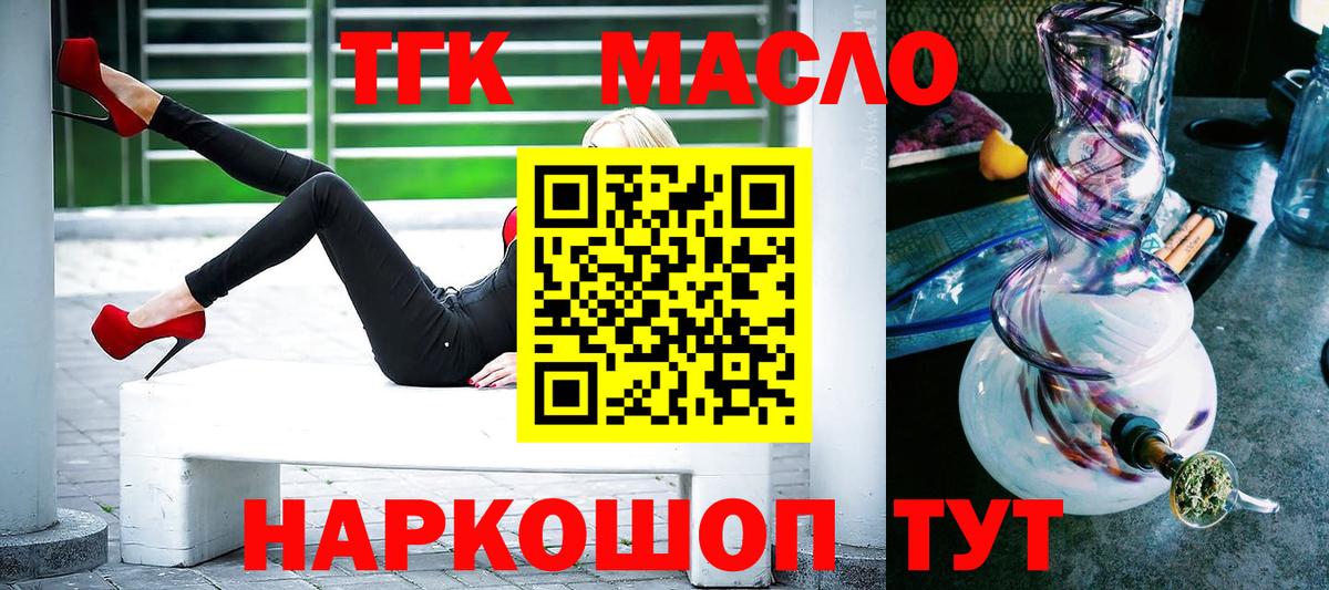 ТГК гашишное масло  Вход с VPN  Волоколамск  Дистиллят ТГК гашишное масло 